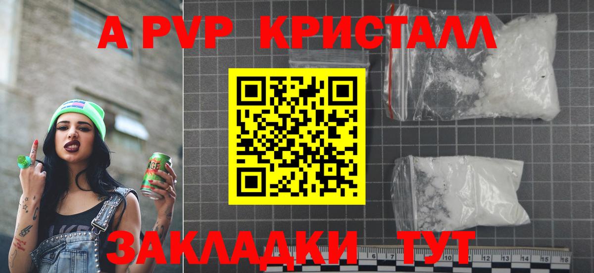 Alpha-PVP СК  Alpha-PVP СК КРИС  Alpha-PVP Crystall  Кимры  Вход с VPN 