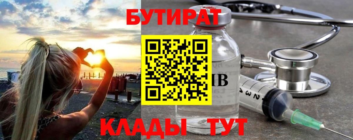 Кимры  Бутират бутандиол  Вход с VPN 
