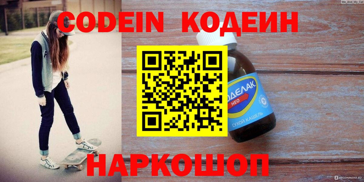 Codein напиток Lean (лин) Кимры