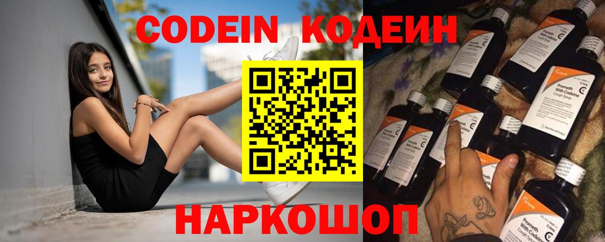 Codein напиток Lean (лин)  Кодеин напиток Lean (лин)  Кимры  Вход с VPN 