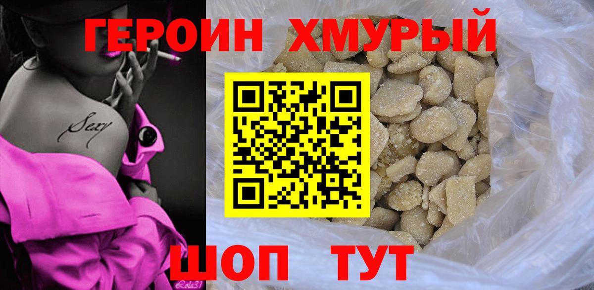 ГЕРОИН хмурый  Вход с VPN  Кимры 